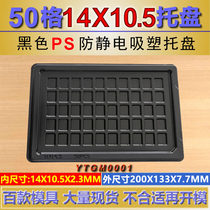 Black 50 electronic packaging tray precision components anti-static base chip shield blister packaging box