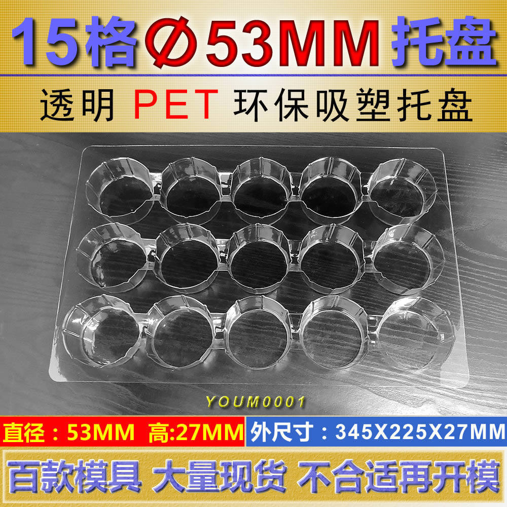 Transparent round PET blister tray ordinary thickness universal blister packaging tray tray DIY design customization