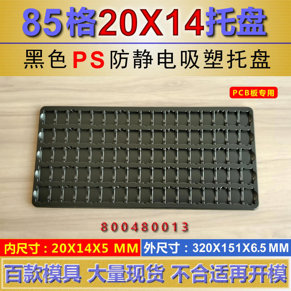 Anti-static PS conductive series circuit board circuit board IC integrated function module automatic positioning electronic tray