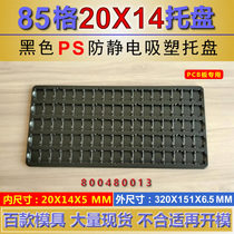 Antistatic PS conductive series circuit board circuit board IC integrated functional module automatic positioning of electronic disc material disc