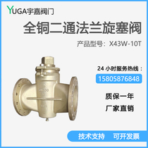 全铜旋塞阀X43W-16T法兰全铜二通两通旋塞阀高温蒸汽油品煤气阀门