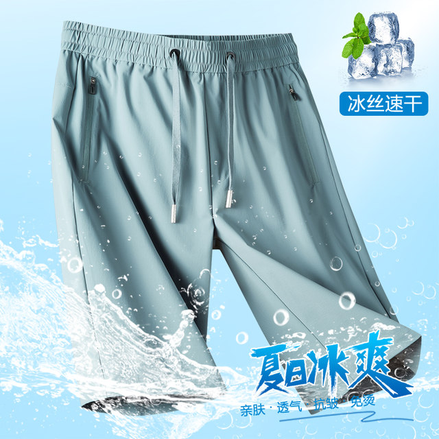 ຄຸນະພາບສູງ ice silk shorts men's summer ultra-thin five-quarter pants men's sports mid-pants white quick-drying large pants ບາງສ່ວນ