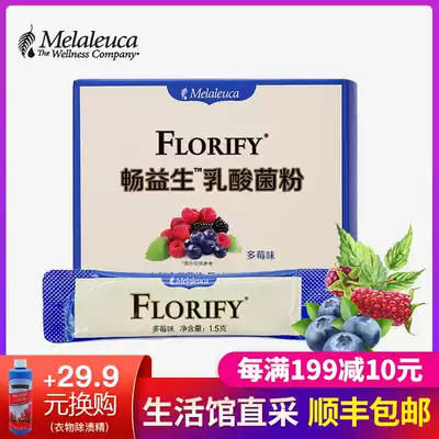 4299 Melaleuca Chang probiotic lactic acid bacteria powder three flavors-Probiotic solid beverage official website