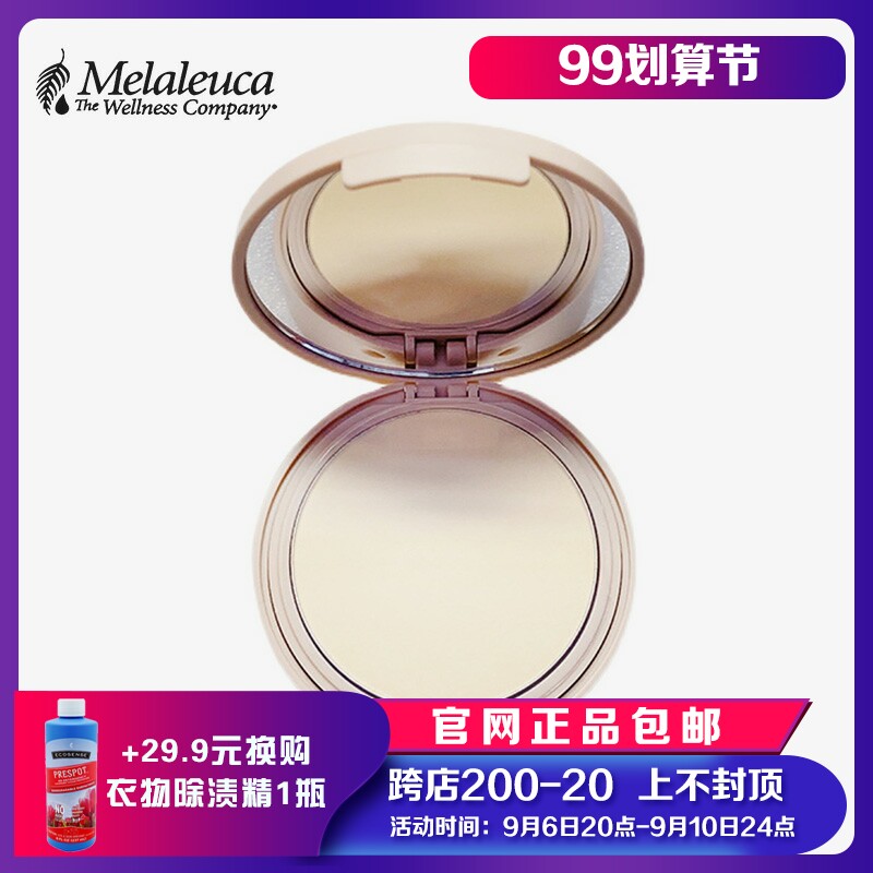 Melaleuca Shuibeina radiant and soft face powder foundation concealer, long-lasting oil control official website