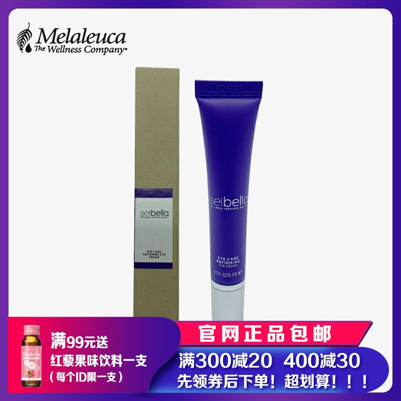 70076 Melaleuca Shuibena Firming and Nourishing Eye Cream New Upgrade Official Website