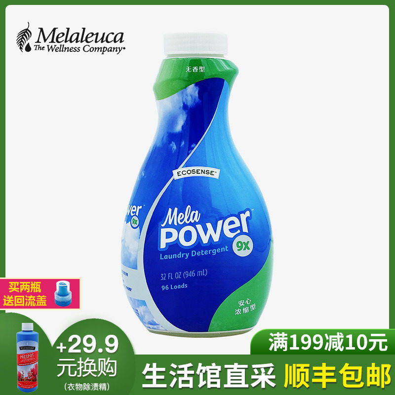 3441 Melaleuca laundry detergent official website fragrance-free laundry detergent new 9 times concentrated environmental protection 946ml