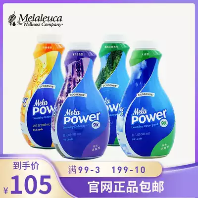 5546 Melojia laundry detergent official website lavender laundry detergent New 9 times concentrated environmental protection 946ml
