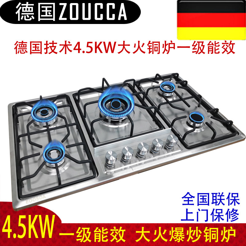 ZOUCCA Q8 five-eye gas stove embedded household three-eye natural gas stove five-head German imported stove