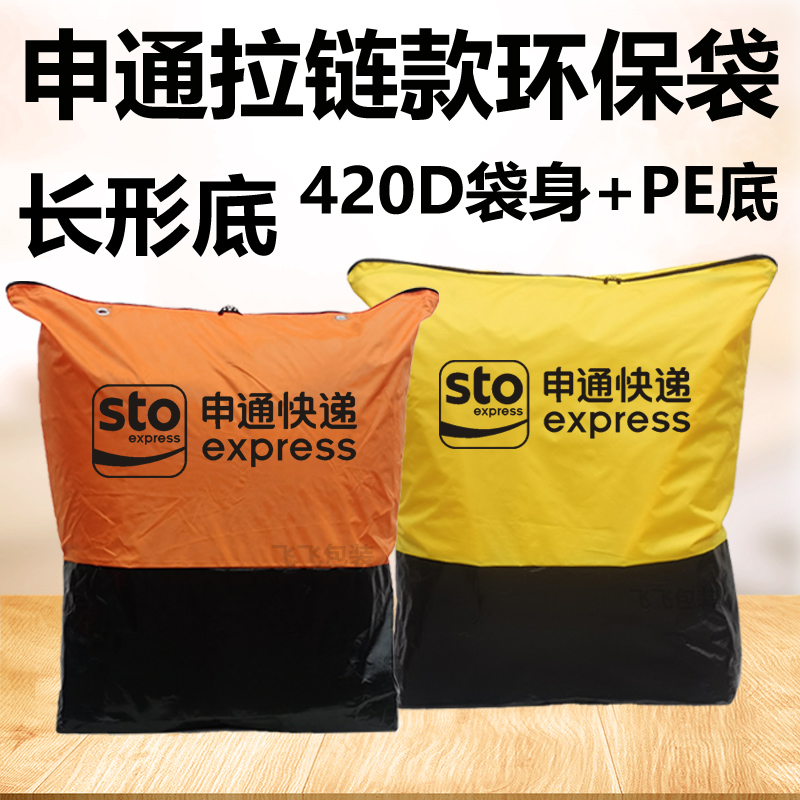 Shengtong Express Environmental Bag Rotary Waterproof Waterproof and Thickness Bag Large Zipping Environmental Protection Bag