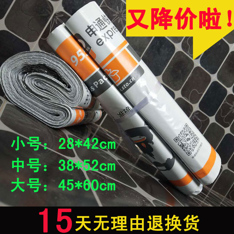 Shengtong express bag packaging packaging thickness waterproof packaging large and medium and small plastic materials dedicated