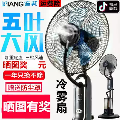 Electric fan refrigeration with water mist air conditioning cold-free fan Humidifier sprinkler Three-in-one quick-acting quick-cooling air conditioning fan