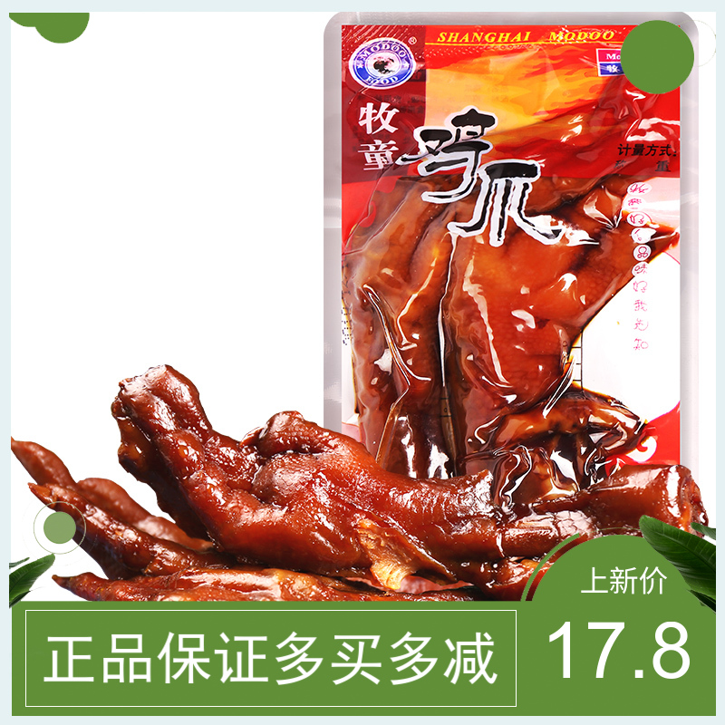 Shanghai Little Shepherd Chicken Claws with Brine Spiciness Pasta Red Chicken Feet Hills Bubble Pretzels thirteen Fragrant Tiger Leather Crisp Crested