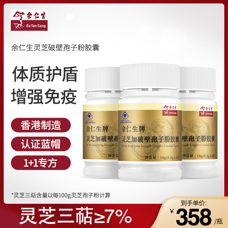 Yu Rensheng broke the wall Ganoderma lucidum spore powder official flagship store Linzhi robe powder capsule immunity improved