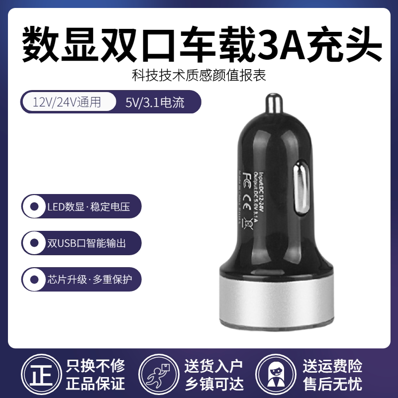 Auto new car charging head fast flash charging 12V24V dual USB port 3.1A multi-function multi-port 2.1A
