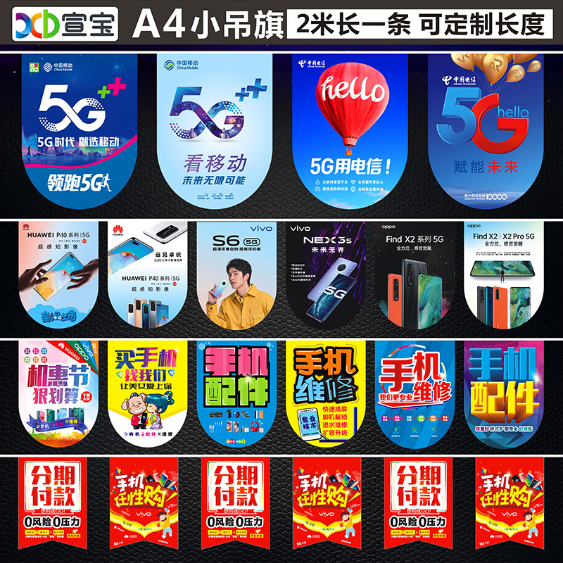 Mobile phone shop hanging flag decoration supplies mobile telecommunications 5G suitable for Huawei oppo advertising poster paper vivo hanging flag