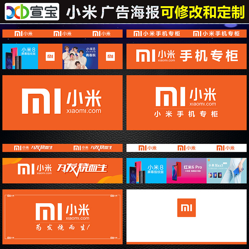 Mobile phone counter sticker Xiaomi counter front sticker glass door sticker advertising poster Ornament Special Supplies-Taobao