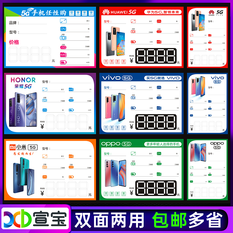Mobile phone bid price tag price tag function card applicable to OPPO Xiaomi Huawei 5G Honor VIVO Shop Label price tag