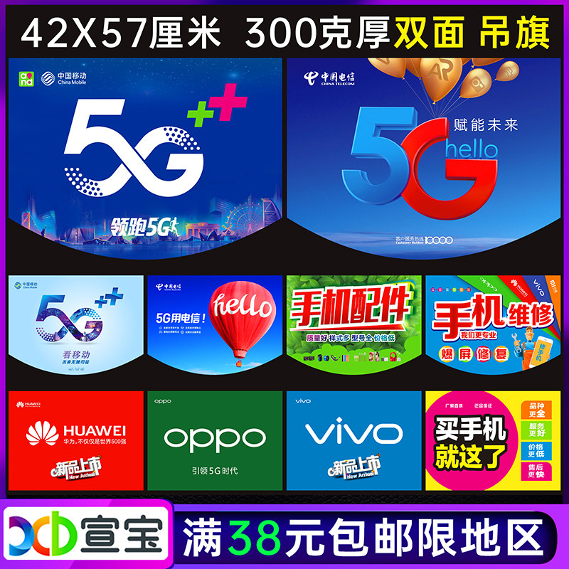 Mobile phone store hanging flag string hanging flag is suitable for mobile 5G telecom Huawei vivo advertising poster oppo decoration supplies