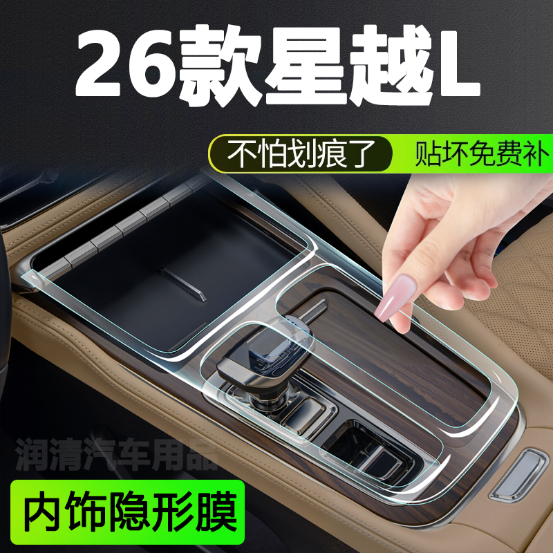 Suitable for 26 Models of Geely Xingyue L, Central Control Protective Film, Interior Film, Screen Tempered Film, Automotive Supplies, Full Modification