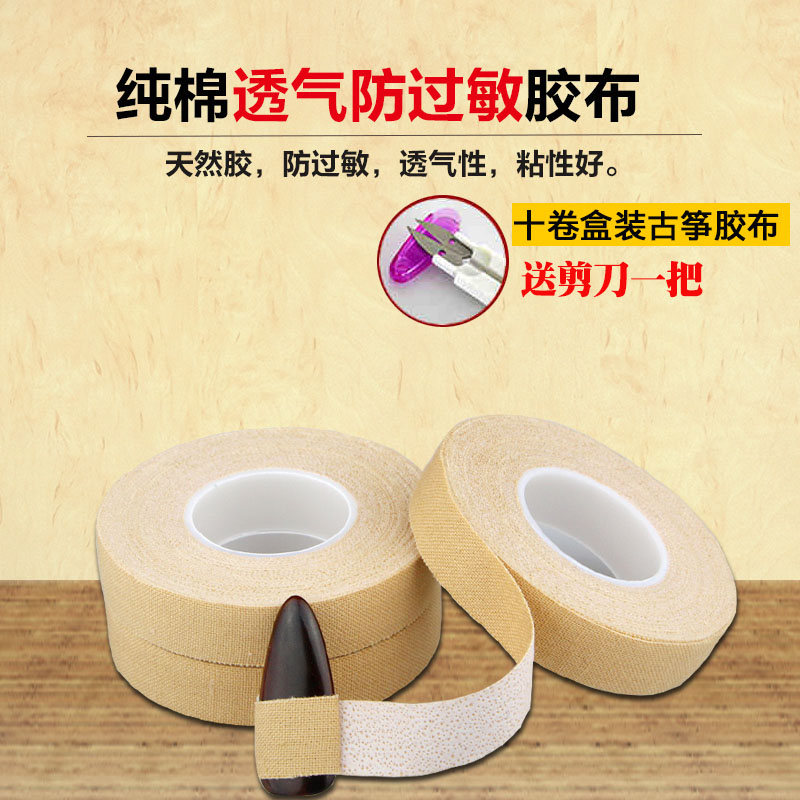 Victory Guzheng Tape Pipa Tape Professional Performance Breathable Mesh Nail Tape Pure Cotton Box