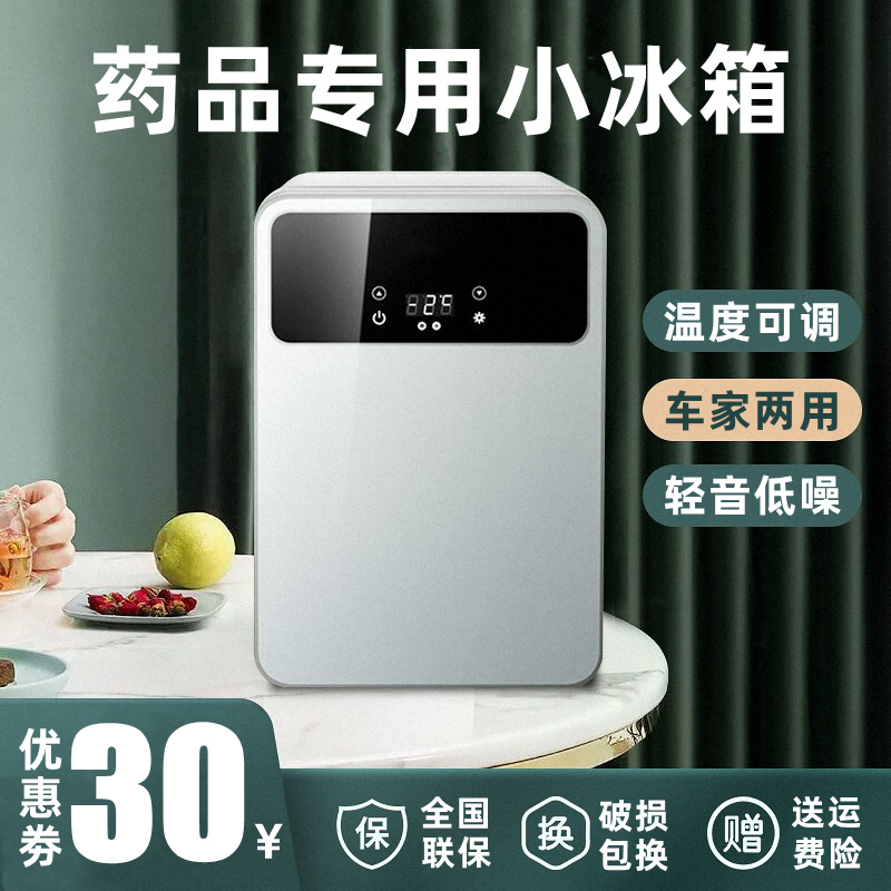 Medicine Mini-Fridge 2-8 Degrees Insulin Vaccine Refrigeration Box Biological Household Portable Traditional Chinese Medicine Insulation Box Car-Mounted
