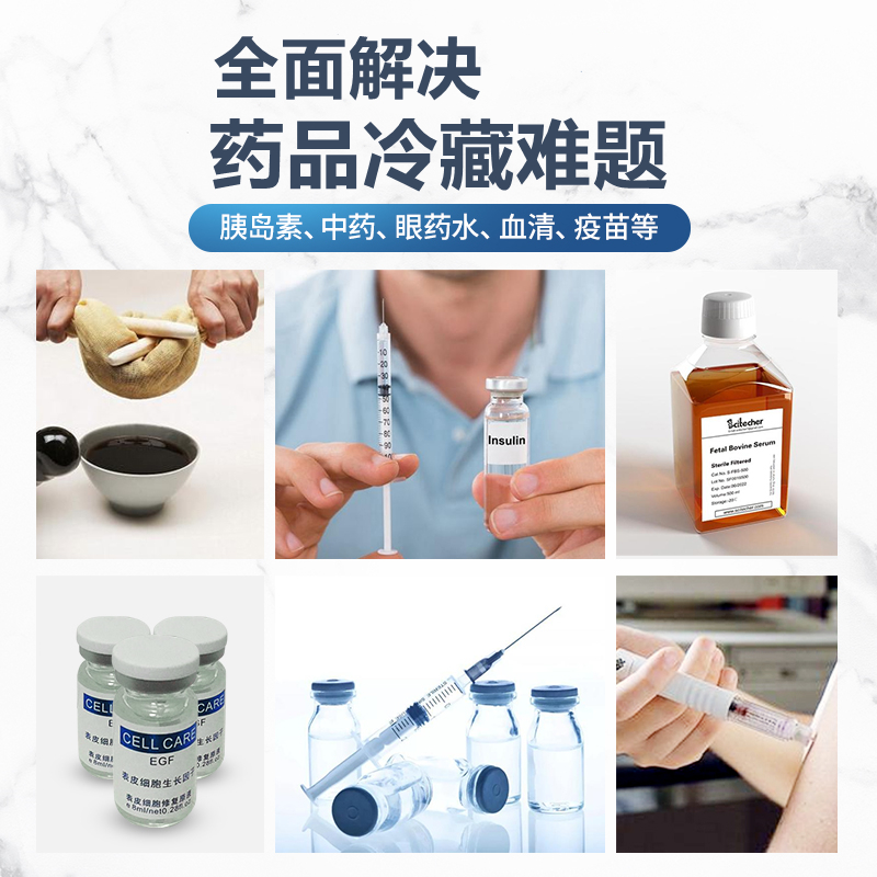 守护健康：家用中药与生物制剂专属冷藏设备