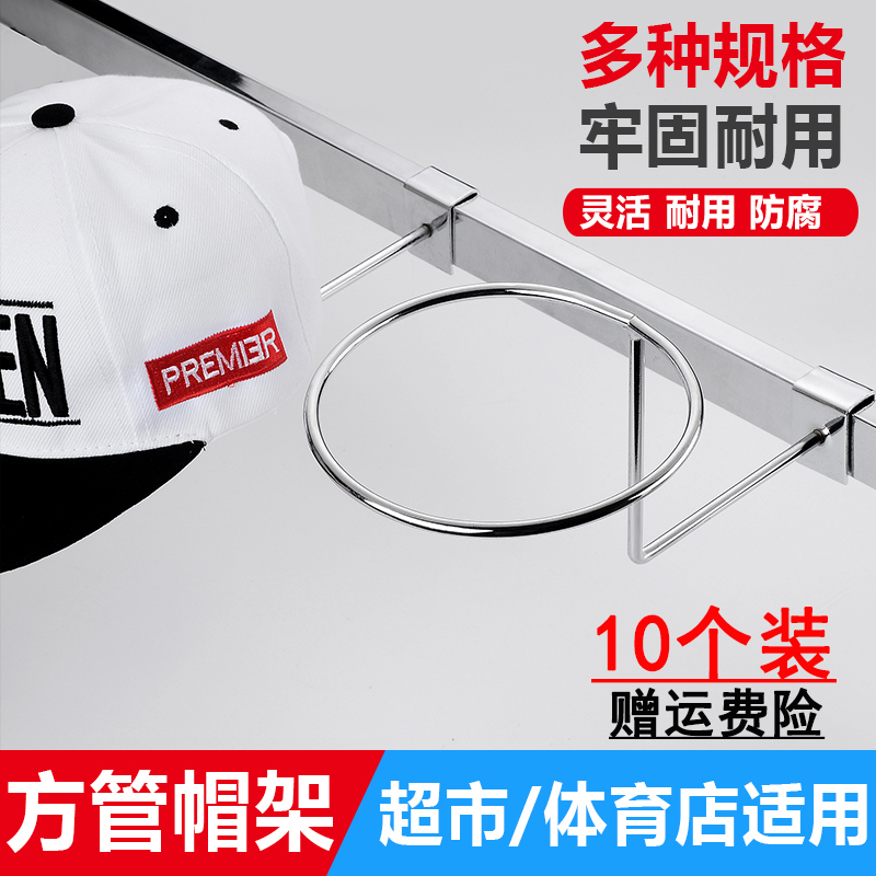 Card 15mm square pipe hook cap holder hook Hat display hook Chi-square pipe cap holder Chi-square pipe cap holder support
