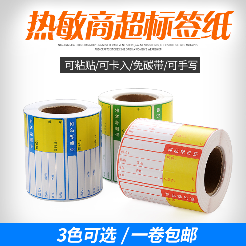 Self-adhesive thermal label paper supermarket pharmacy price label shelf hook commodity price paper 75*38 label paper