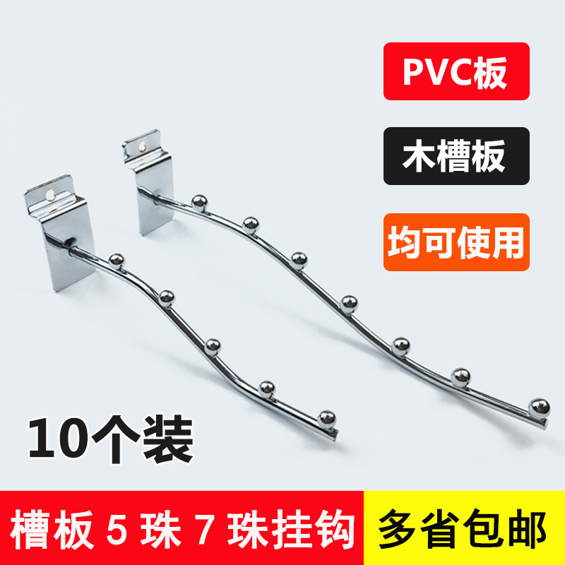 Slot Board Hooks, 5-Bead and 7-Bead Curved Slot Board Hooks, Shelf Hooks, Pit Board Clothing Hooks, Universal Board Hooks