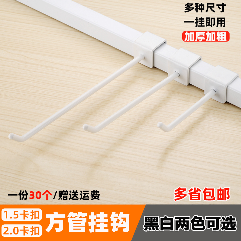 Card 1.5cm Square Tube Hook for 20mm Square Tube Shelf Hook, White Square Tube Thickened Hook 6mm