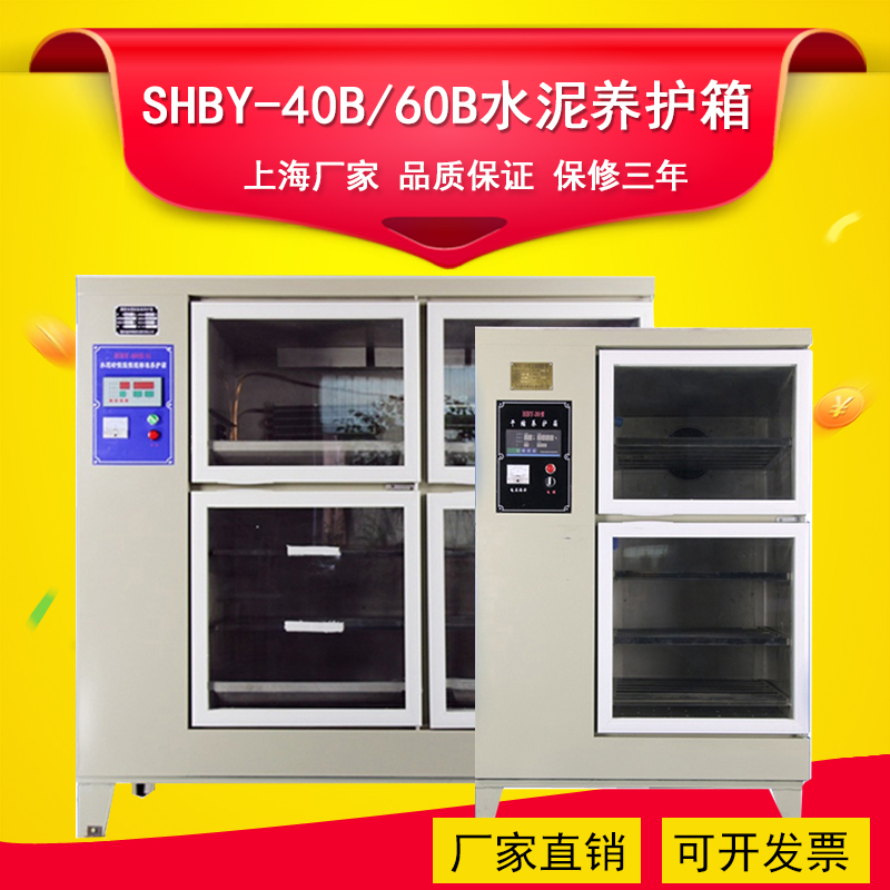 SHBY-40B 60B cement standard curing box Stainless steel constant temperature and humidity concrete concrete curing box standard maintenance box