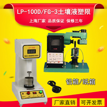 LP-100D Digital soil liquid-plastic limit joint tester FG-3 photoelectric soil liquid-plastic limit tester