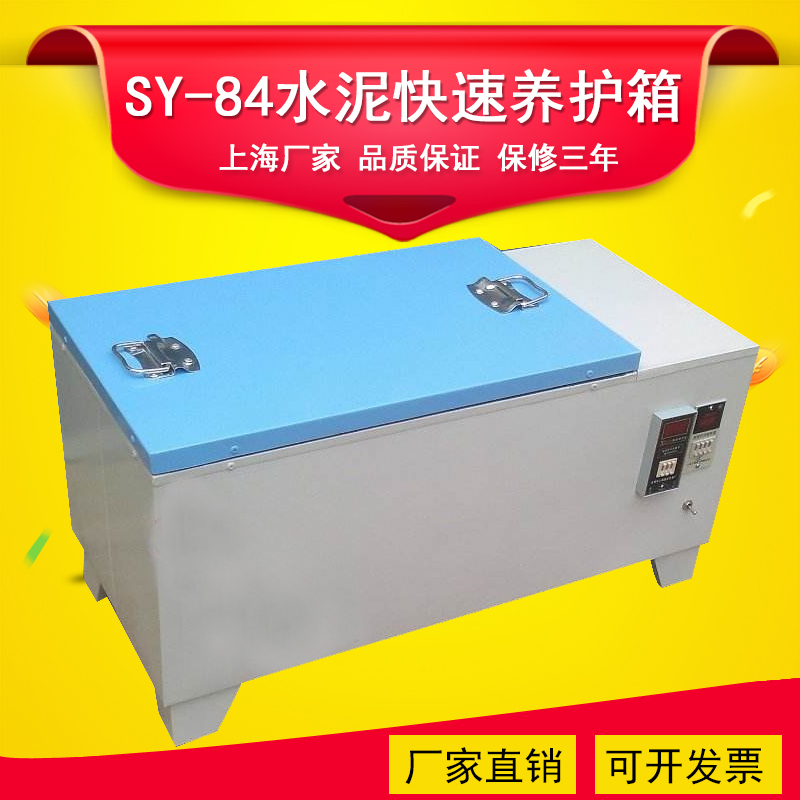 SY-84 New Standard Number of Stainless Steel Cement Concrete Quick Conservation Box Experiment Box Manufacturer Direct Selling Spot