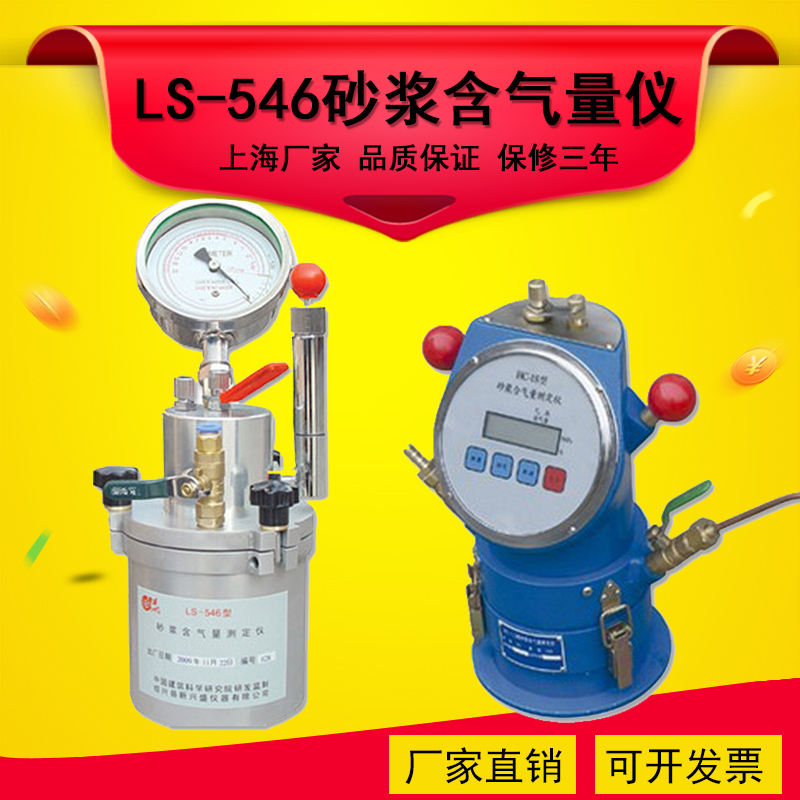 LS-546 Direct reading mortar gas content meter Sanyo HC-1S digital display CA mortar gas content meter