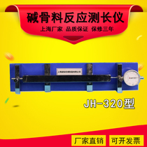 JH-320 base aggregate ratio of long meter concrete alkali aggregate base active ratio Changyi 25 4 * 25 4 * 285