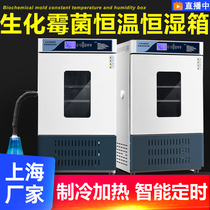 Experimental Mold Biochemical Cultivation Box Thermostatic Constant Humidity Test Case Illumination Microbial Hatching Drug Germination BOD Box