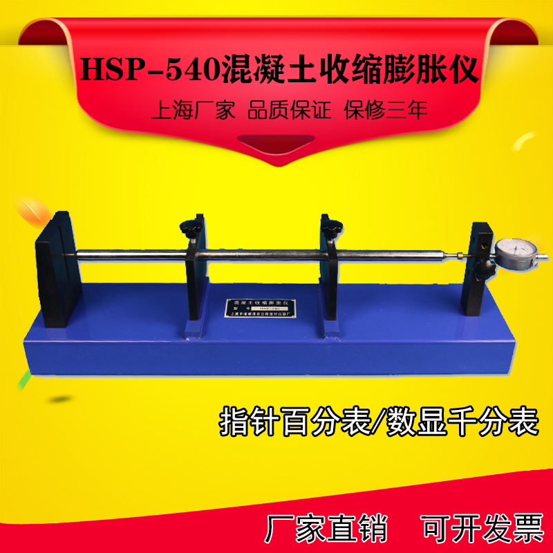 HSP-540 concrete shrinkage swelling instrument Digital concrete shrinkage swelling length measuring instrument Concrete specific length instrument