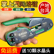 Old A Taiwan imported mini handheld 8p 6p network pliers network cable pliers crimping pliers Crystal head crimping pliers