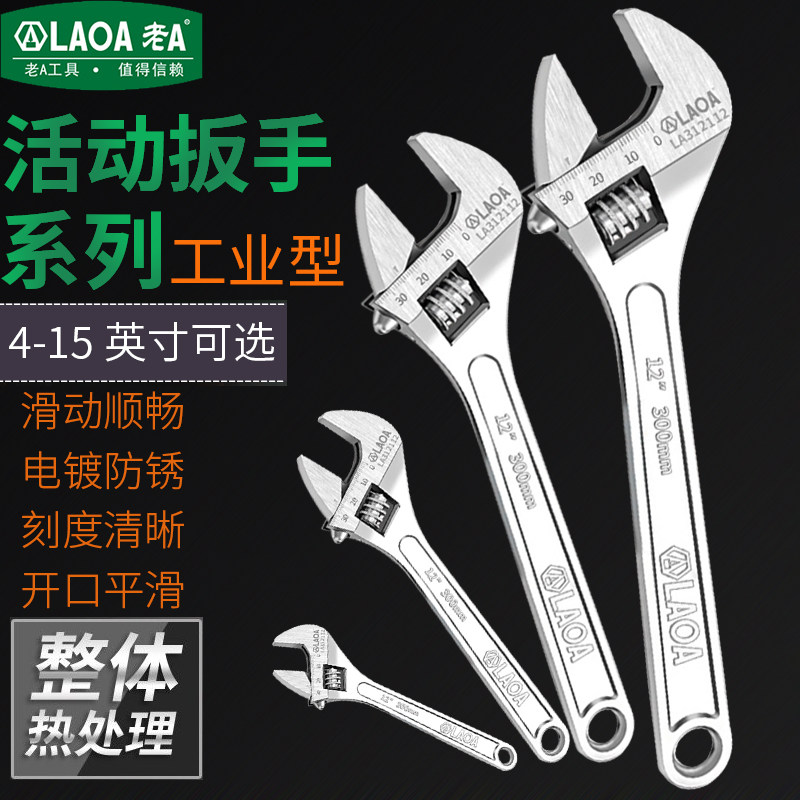 老A维修活动扳手多功能光柄活络扳手 开口扳手 扳子多规格可选
