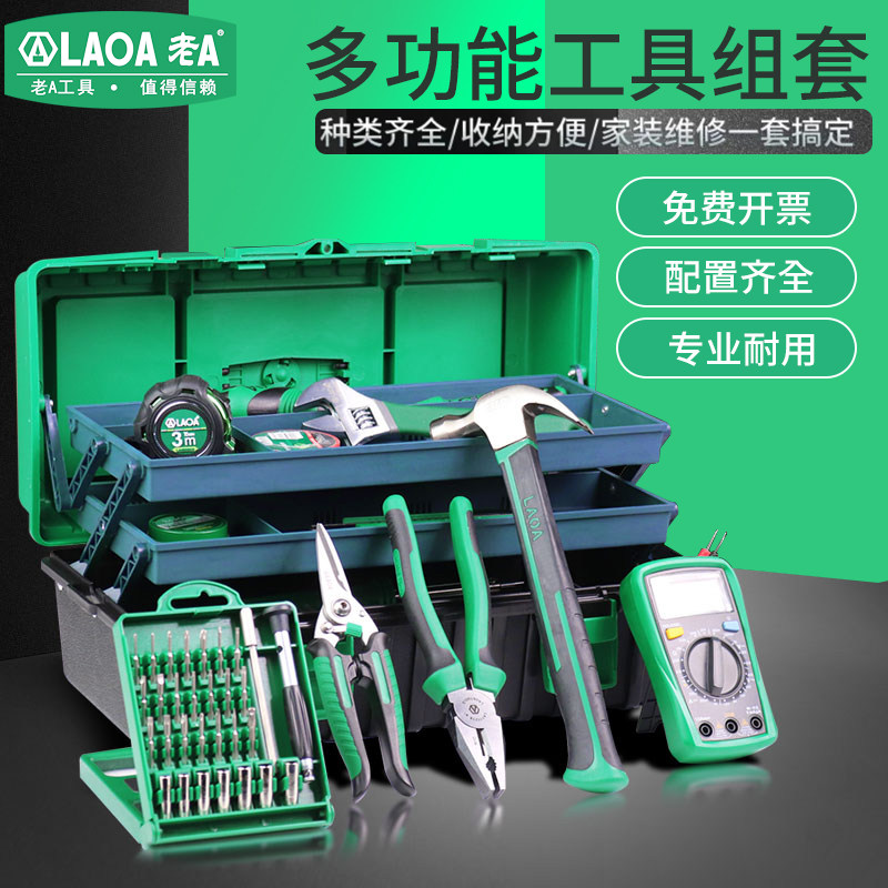 老A 家用工具套装 23件 55件 56件电讯维修工具组套 家用工具箱套