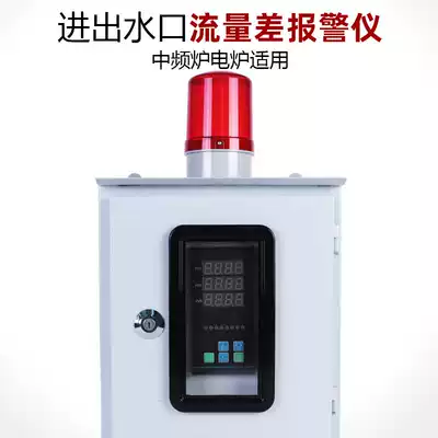 Medium frequency furnace Furnace Furnace flow alarm meter flow difference alarm system complete set