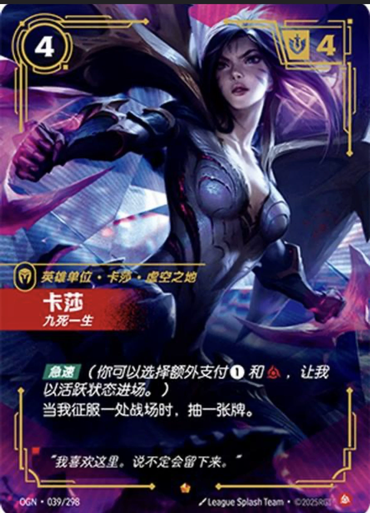 [Ayue Card] Руны Арена Kai'Sa, Побег из смерти Китайское Флеш