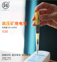 Japan Fukuoka Mine High Pressure Test Electric Pen 150-1500V Industrial Neon Bubble Lamp Fine Electropho Pen