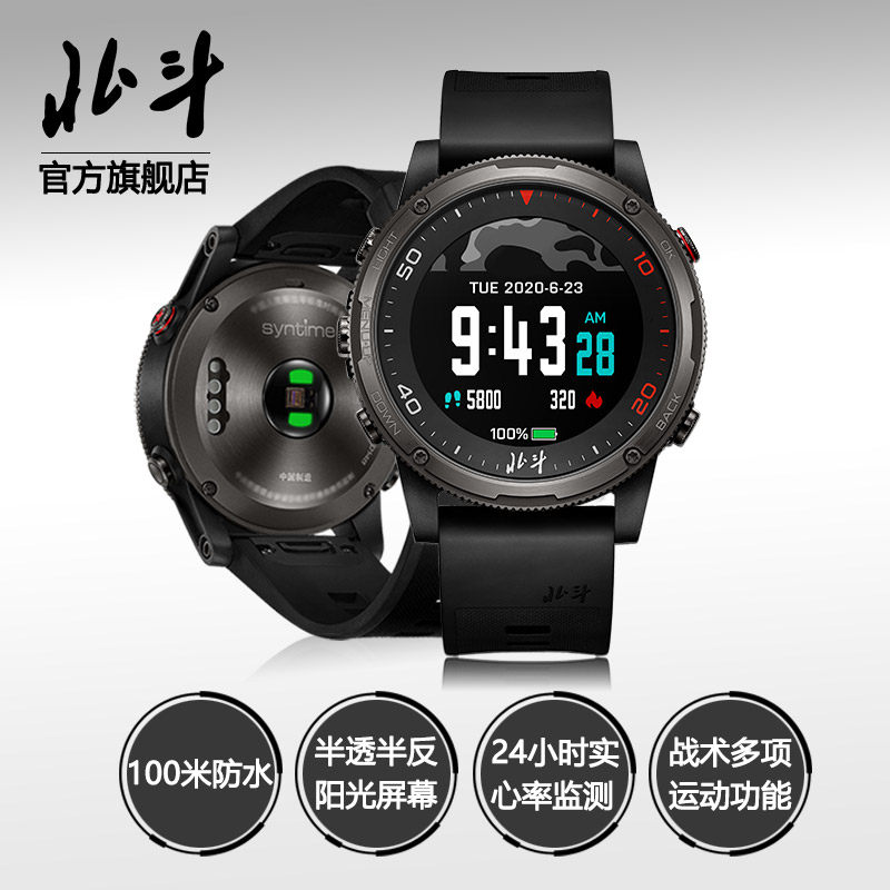 Beidou watch syntime basic satellite positioning running heart rate outdoor sports multifunctional waterproof men's watch