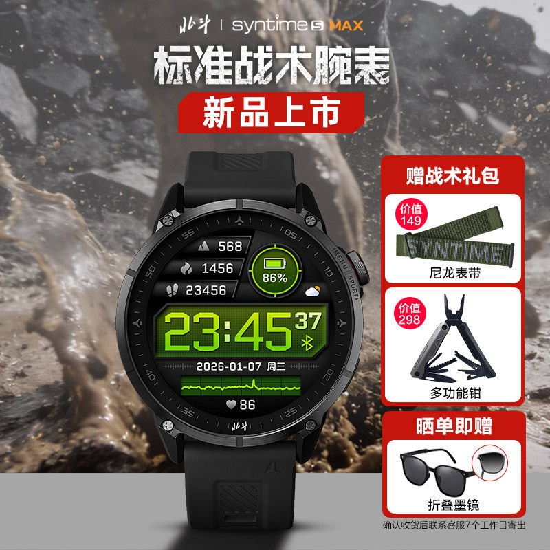 【Новый продукт】 Beidou watch syntime5 MAX многофункциональные уличные часы Спортивные альпинистские тактические военные часы