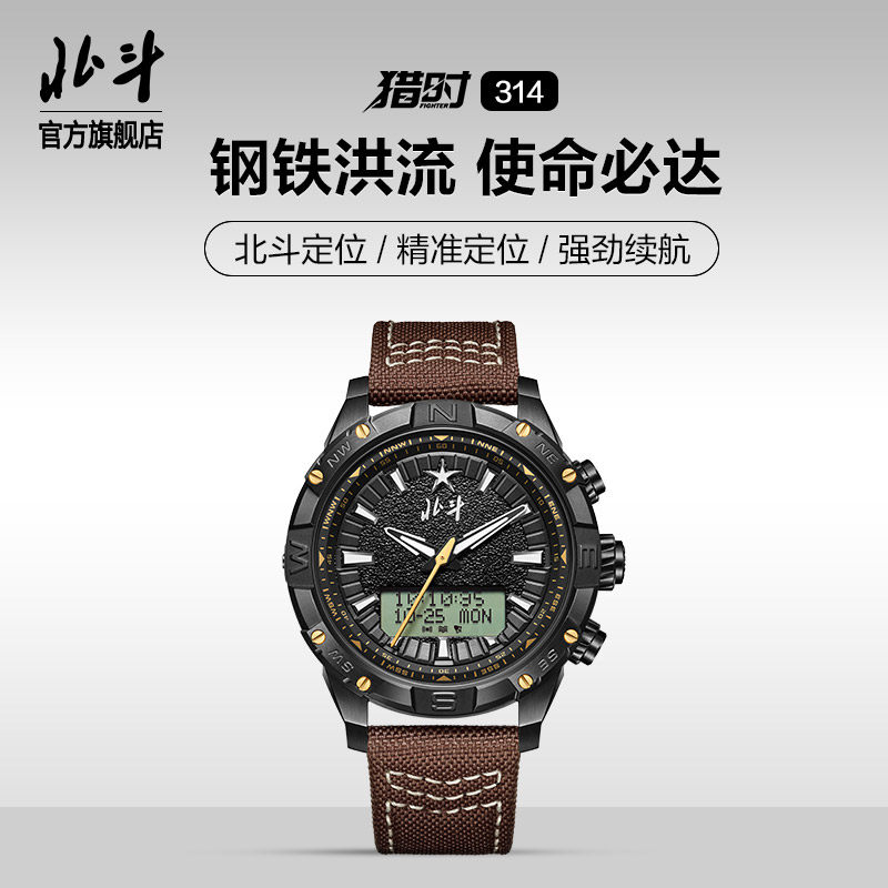 Beidou Watch Hunting Satellite Positioning Hours Business Leisure Outdoor Sports Multi-functional Waterproof Men's Quartz Watch