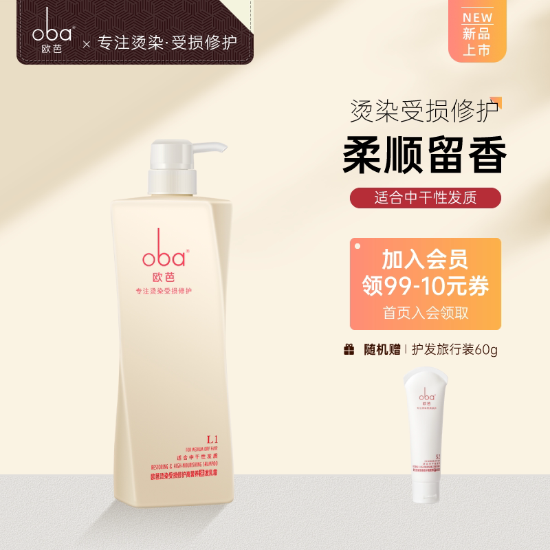 Oba Opa hot dyeing damaged repairing fragrance shampoo Opa shampoo female hair salon special