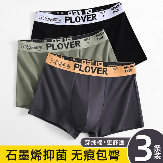 PLOVER纯棉石墨烯抗菌裆男士内裤中腰平四角短裤头高弹透气底裤衩