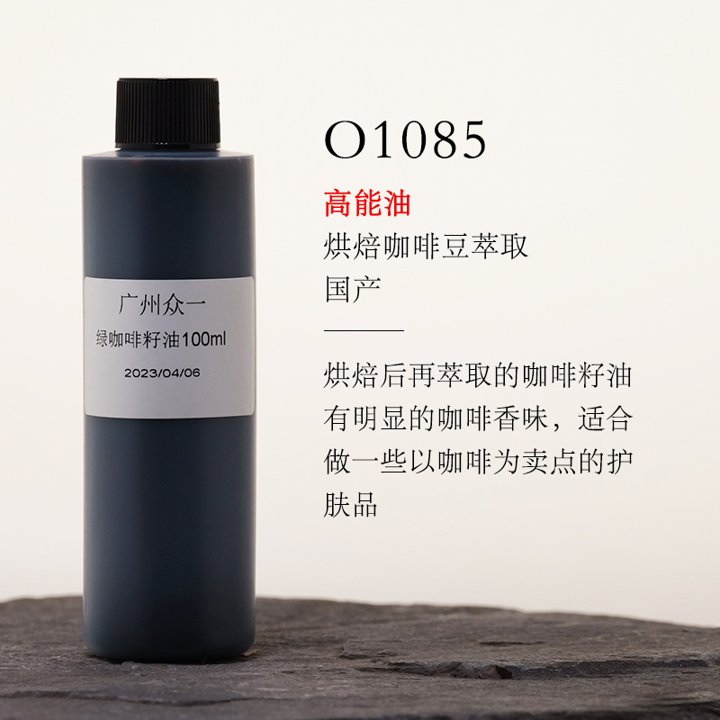 Co2 Roasted Coffee Seed Oil Coffee Oil Coffee Essential Oil for Reducing Edema in Eyes and Face, Reducing Fat, DIY Capitalist
