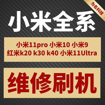 Redmi Xiaomi 11Ultra Xiaomi 10s 9 11Pro Redmi K30 k40 k20 note10 flashing machine
